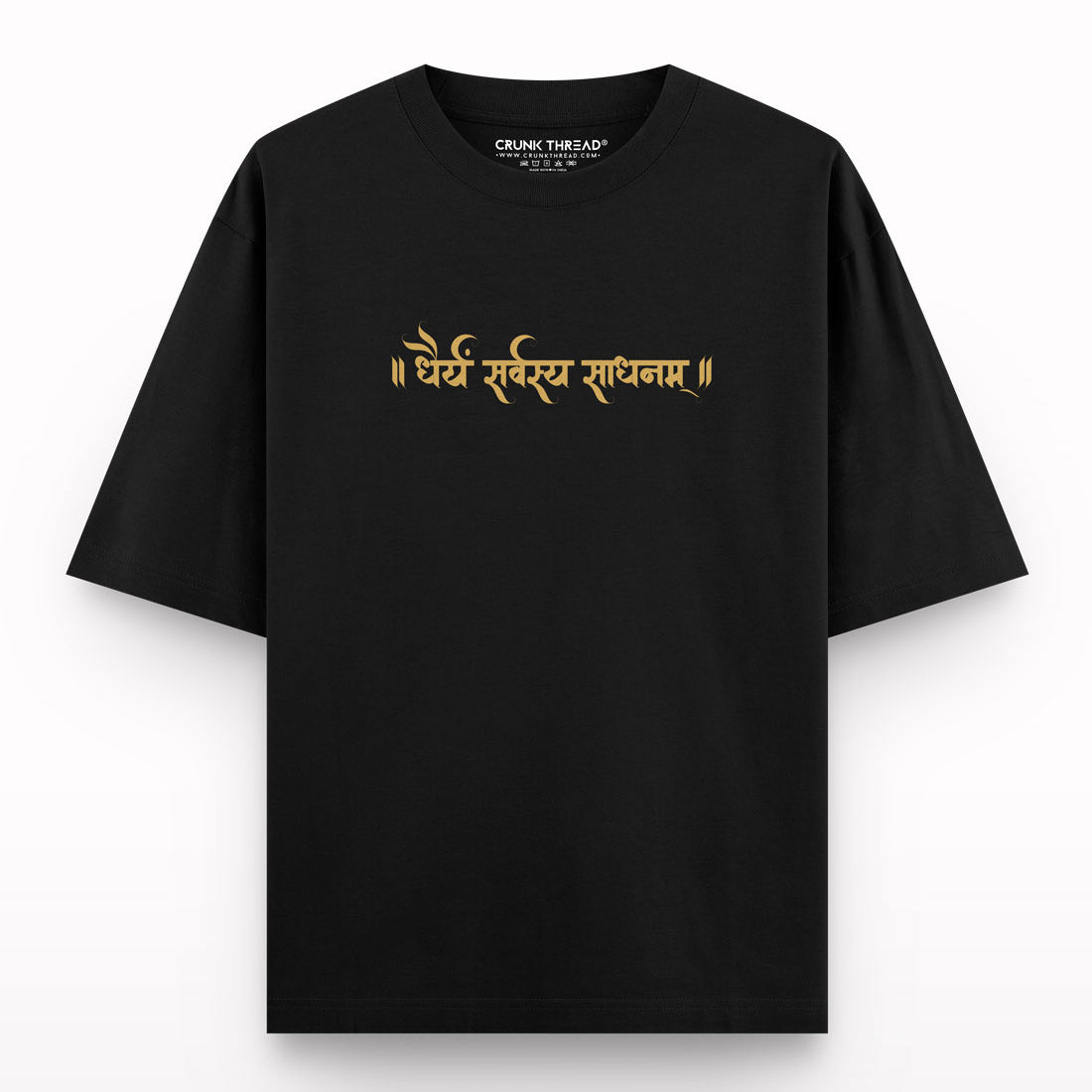 Dhairyam-sarvasya-saadhnam-oversized-t-shirt - Crunk Thread