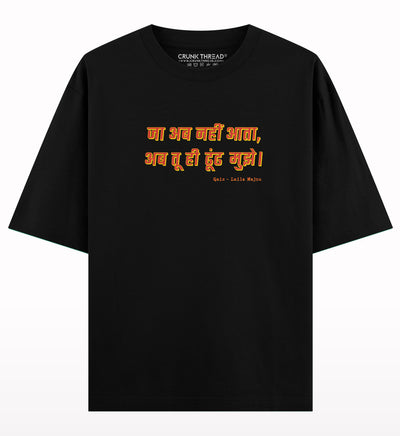 Ja Ab Nahi Aata Ab Tu Hi Dhoondh Mujhe Laila Majnu Oversized T-shirt.